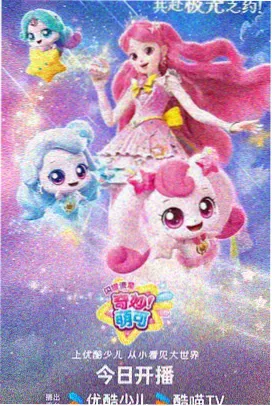 《星轨拾荒者》动画海报